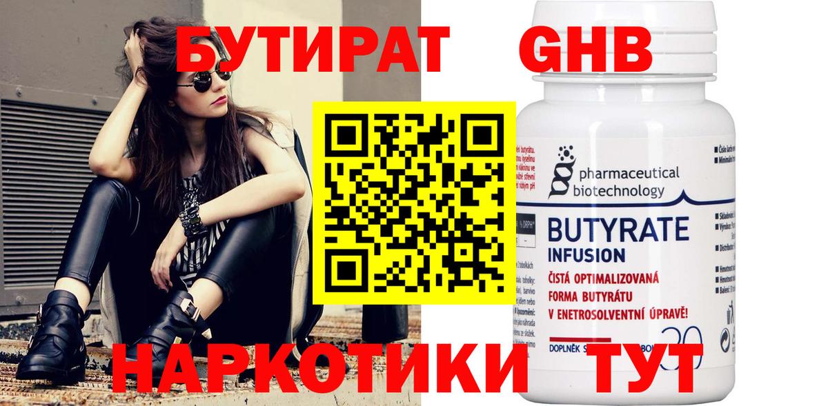 Ханты-Мансийск  Бутират  Вход с VPN  Бутират бутик 