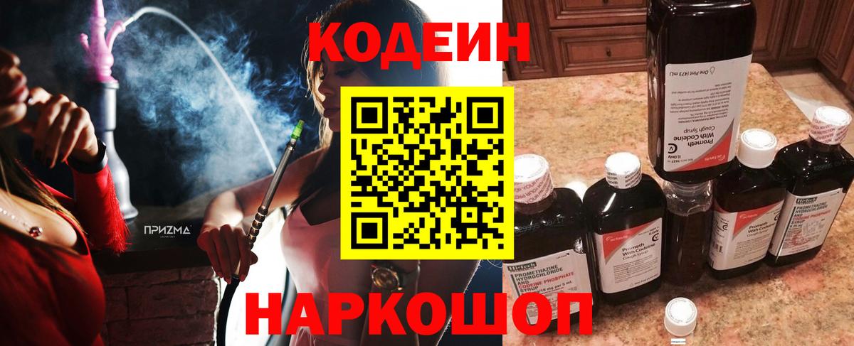 Кодеин Purple Drank Ханты-Мансийск