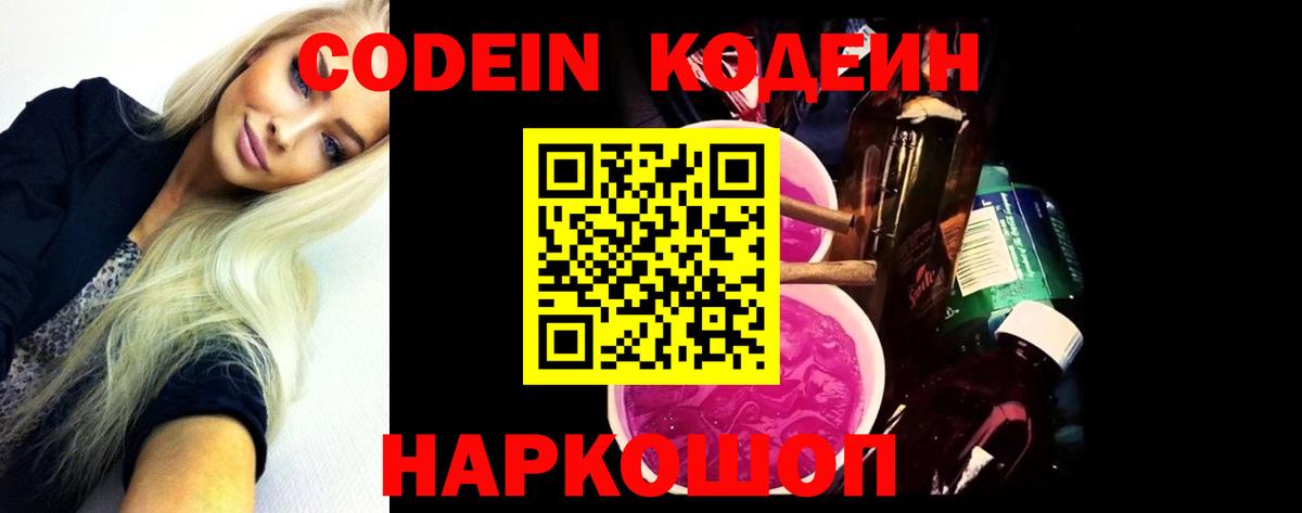 Кодеин напиток Lean (лин)  Вход с VPN  Ханты-Мансийск 