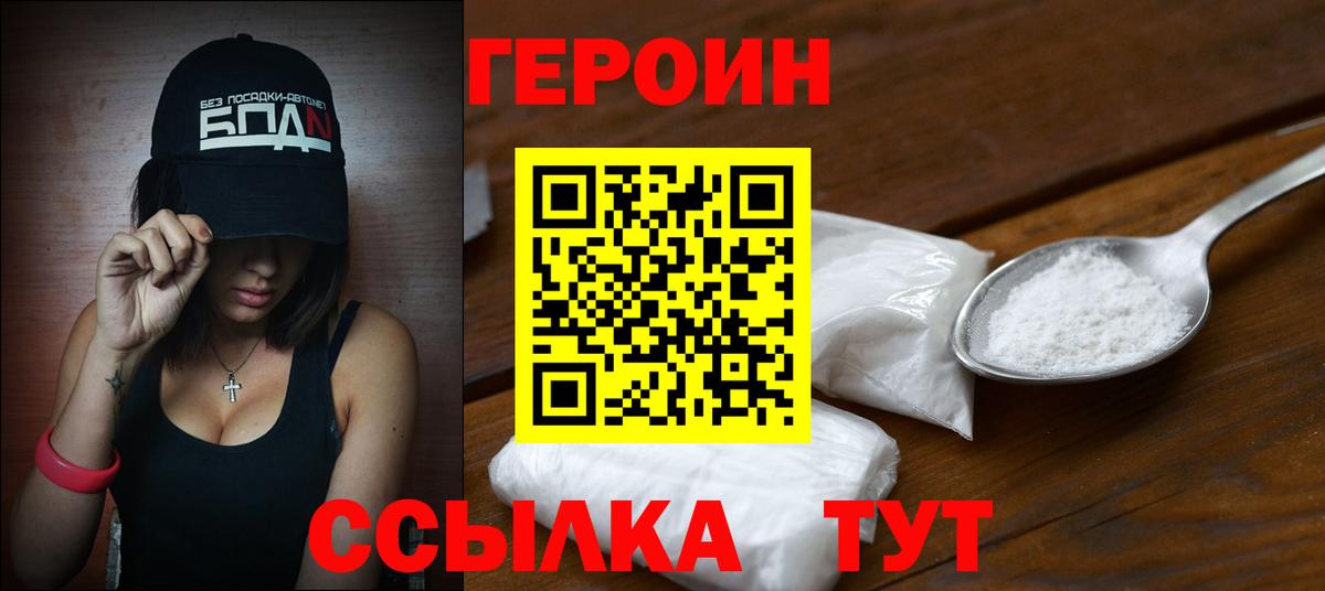 Героин белый  Вход с VPN  Ханты-Мансийск 